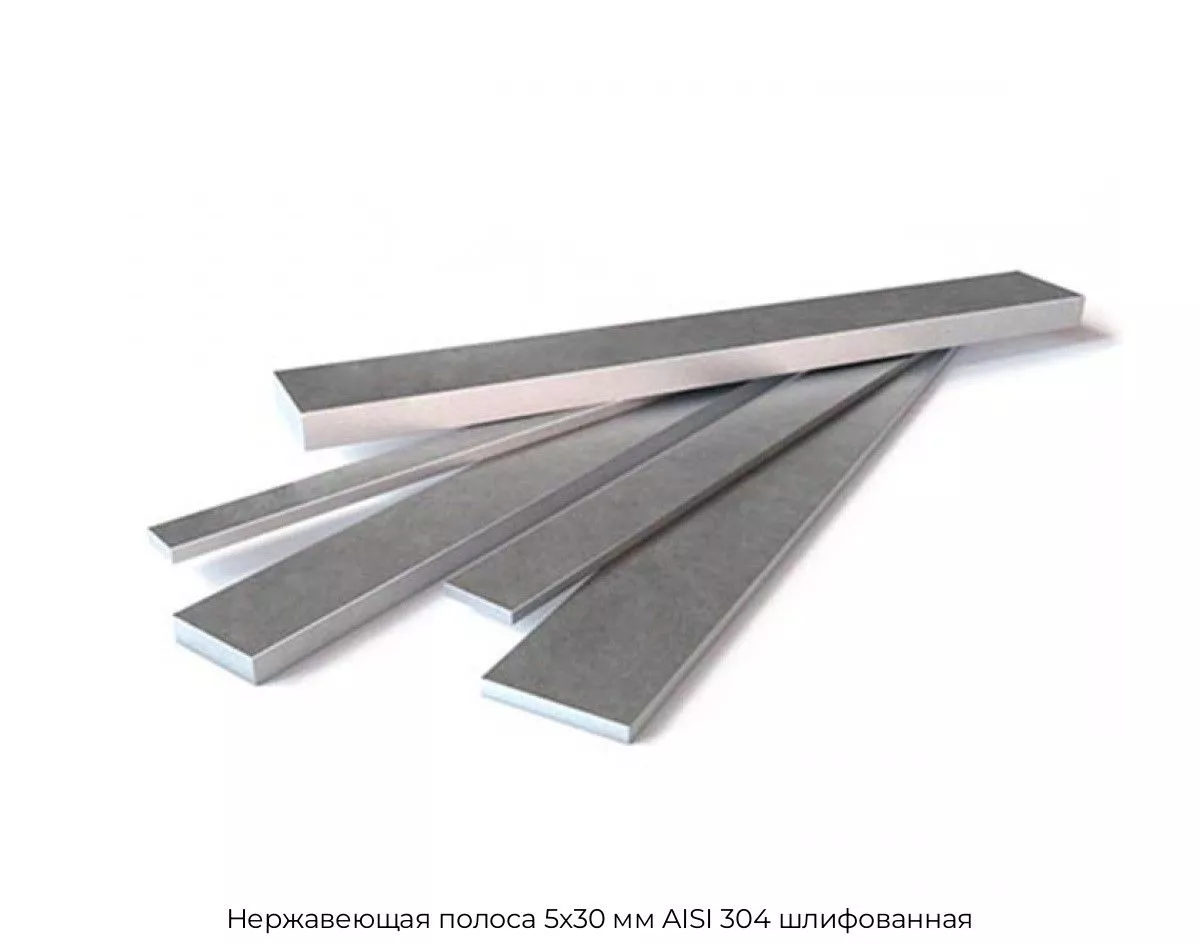 Нержавеющая полоса 5х30 мм AISI 304 шлифованная