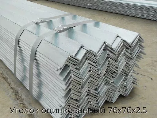 Уголок оцинкованный 76х76х2.5