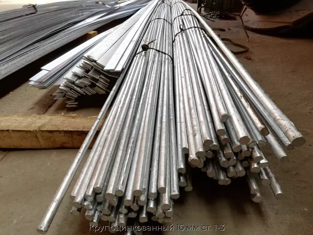 Круг оцинкованный 16 мм ст. 1-3