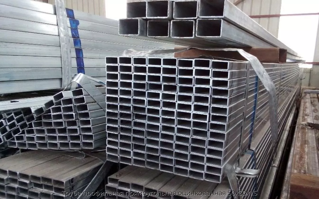 Труба профильная прямоугольная оцинкованная 50х30х1.5