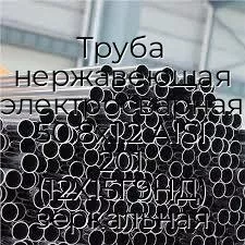 Труба нержавеющая электросварная 50.8х1.2 AISI 201 (12Х15Г9НД) зеркальная