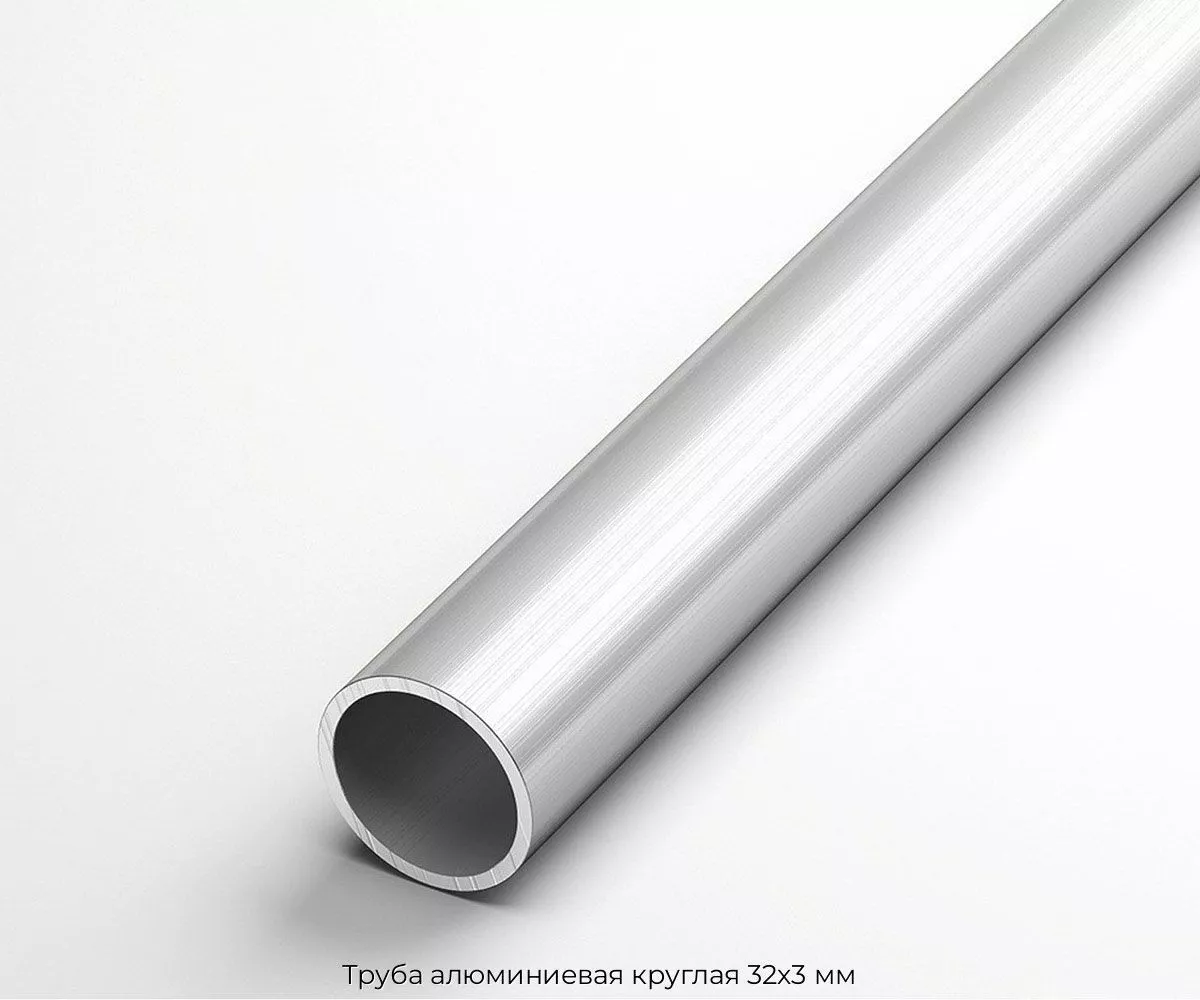 Труба алюминиевая круглая 32х3 мм
