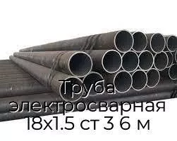 Труба электросварная 18х1.5 ст 3 6 м