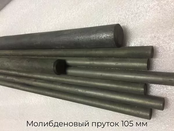 Молибденовый пруток 105 мм