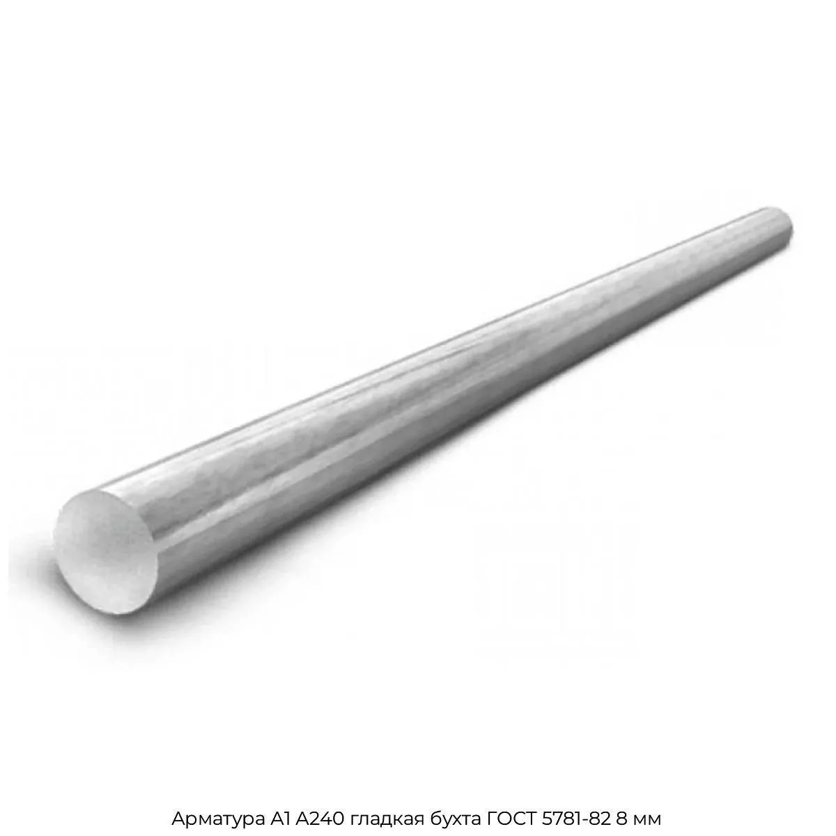 Арматура А1 А240 гладкая бухта ГОСТ 5781-82 8 мм
