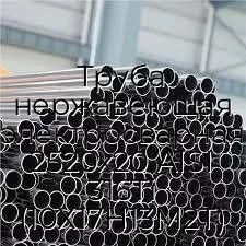 Труба нержавеющая электросварная 2520х20 AISI 316Ti (10Х17Н13М2Т)