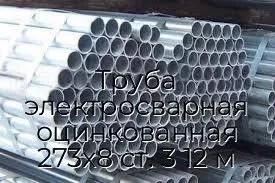Труба электросварная оцинкованная 273х8 ст. 3 12 м