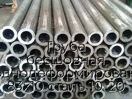 Труба бесшовная холоднодеформированная 83х10 сталь 10-20