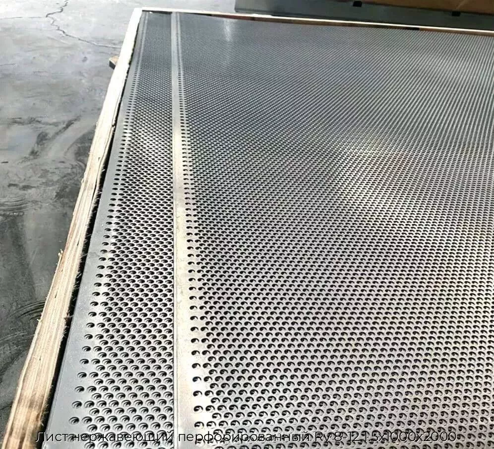 Лист нержавеющий перфорированный Rv 8-12 1.5х1000х2000