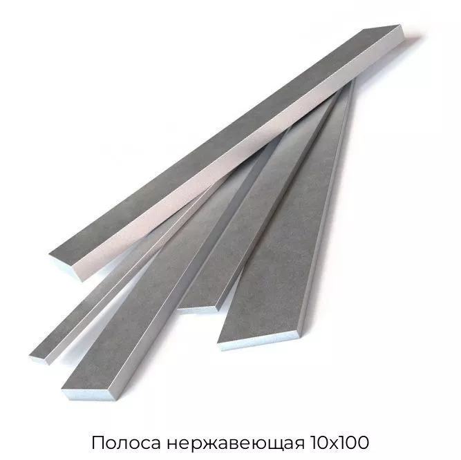 Полоса нержавеющая 10х100