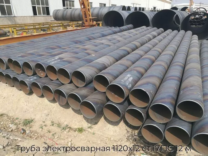 Труба электросварная 1120х12 ст 17Г1С 12 м