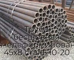 Труба бесшовная горячедеформированная 45х8 сталь 10-20