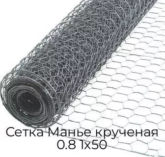 Сетка Манье крученая 0.8 1х50