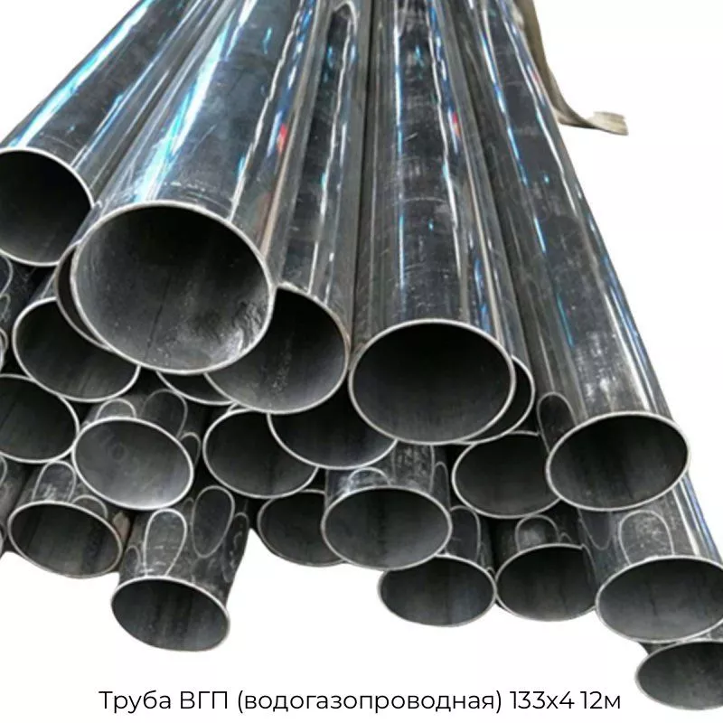 Труба ВГП (водогазопроводная) 133х4 12м