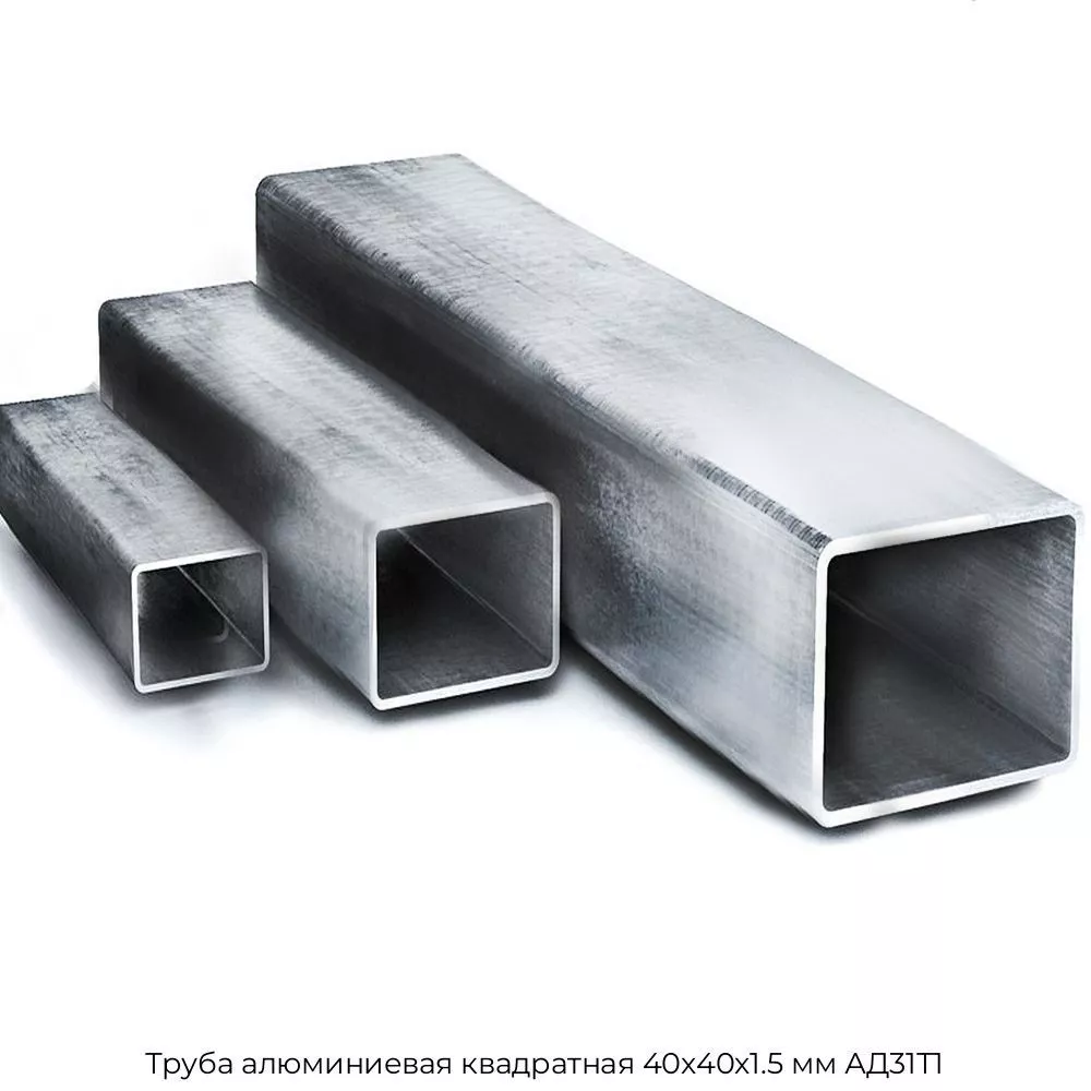 Труба алюминиевая квадратная 40х40х1.5 мм АД31Т1