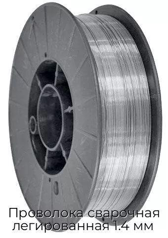 Проволока сварочная легированная 1.4 мм