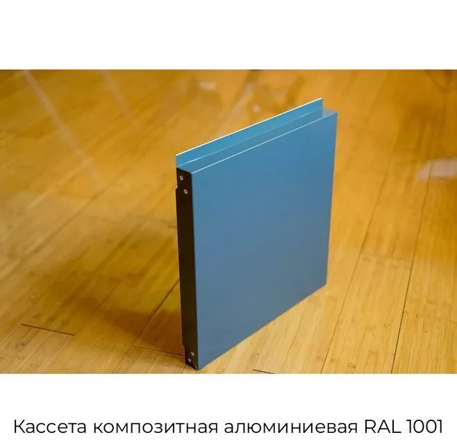 Кассета композитная алюминиевая RAL 1001