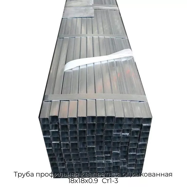 Труба профильная квадратная оцинкованная 18х18х0.9 Ст1-3