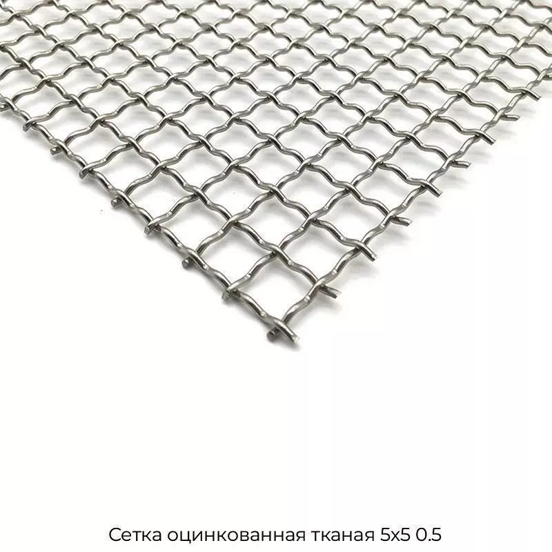 Сетка оцинкованная тканая 5х5 0.5
