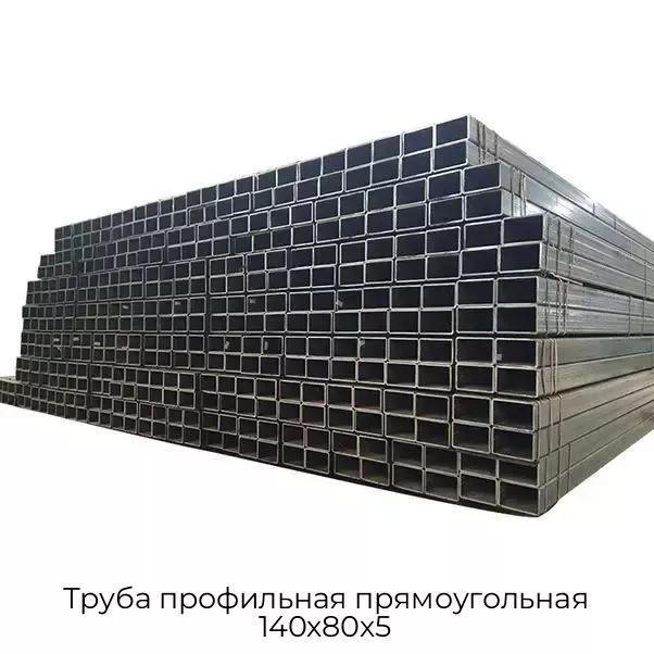 Труба профильная прямоугольная 140х80х5