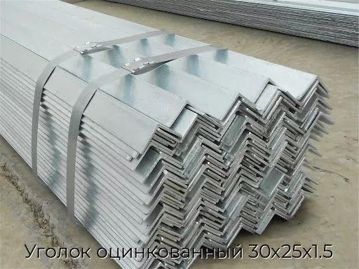 Уголок оцинкованный 30х25х1.5