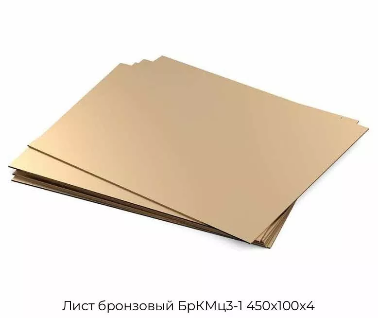 Лист бронзовый БрКМц3-1 450х100х4