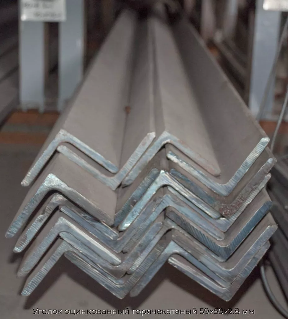 Уголок оцинкованный горячекатаный 59х59х2.8 мм