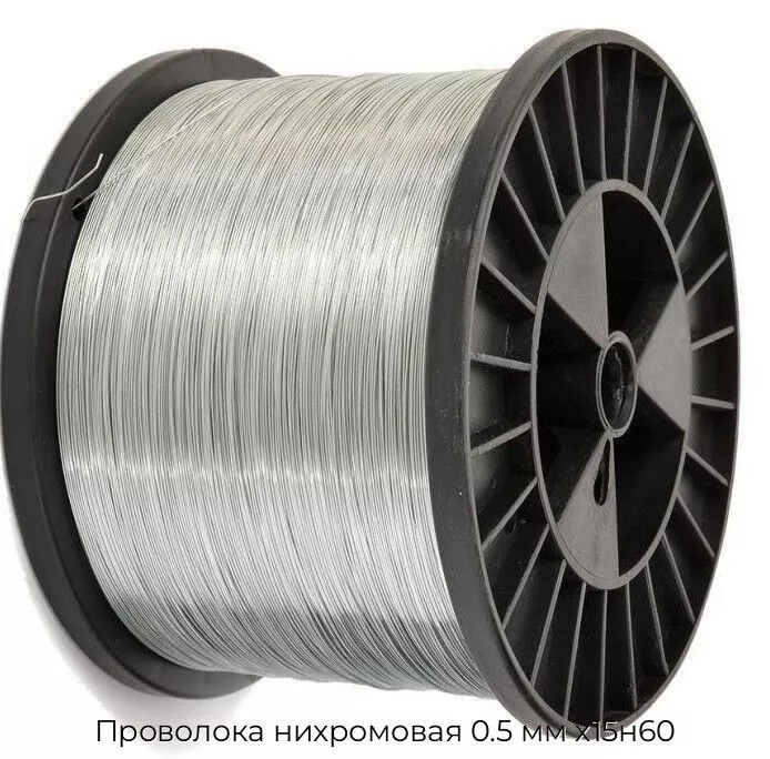 Проволока нихромовая 0.5 мм х15н60