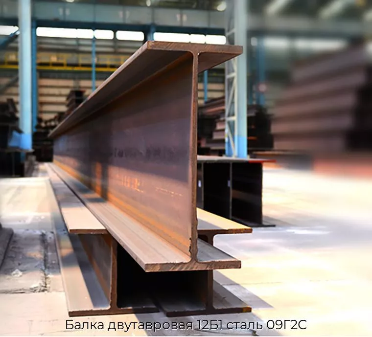 Балка двутавровая 12Б1 сталь 09Г2С