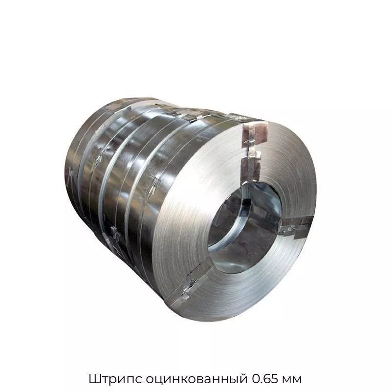 Штрипс оцинкованный 0.65 мм
