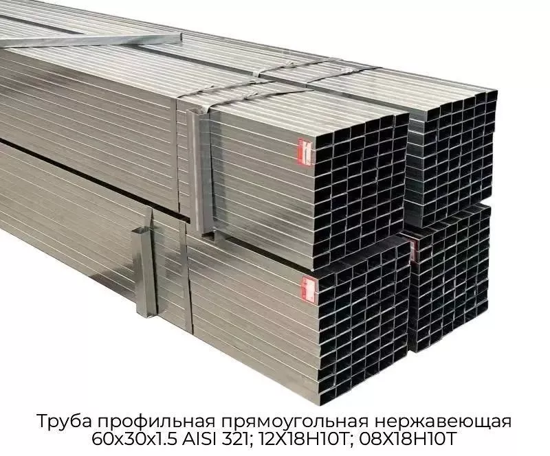 Труба профильная прямоугольная нержавеющая 60х30х1.5 AISI 321; 12Х18Н10Т; 08Х18Н10Т