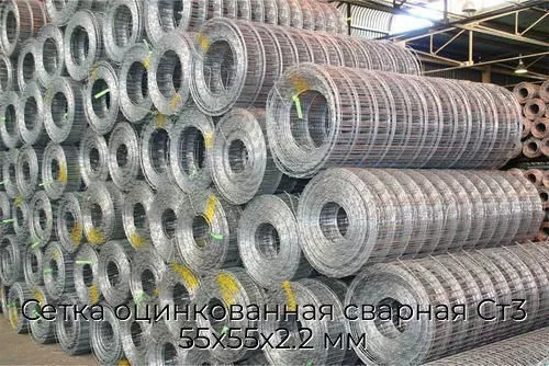 Сетка оцинкованная сварная Ст3 55х55х2.2 мм
