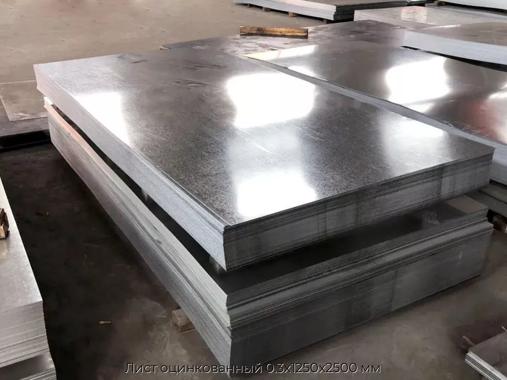 Лист оцинкованный 0.3x1250x2500 мм