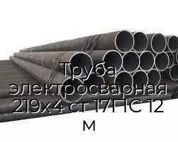 Труба электросварная 219х4 ст 17Г1С 12 м