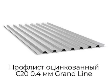 Профлист оцинкованный С20 0.4 мм Grand Line