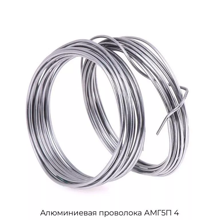Алюминиевая проволока АМГ5П 4