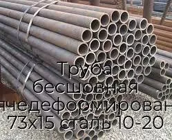 Труба бесшовная горячедеформированная 73х15 сталь 10-20