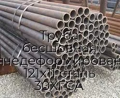 Труба бесшовная горячедеформированная 121х11 сталь 30ХГСА