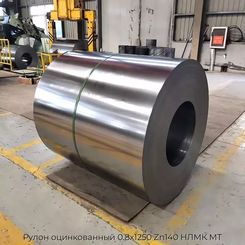 Рулон оцинкованный 0.8х1250 Zn140 НЛМК МТ