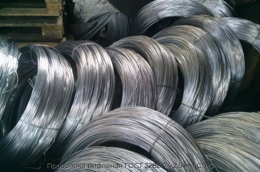 Проволока рифленая ГОСТ 3282-74 2,5 мм Ст1-3