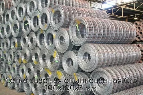 Сетка сварная оцинкованная Ст3 100х100х3 мм