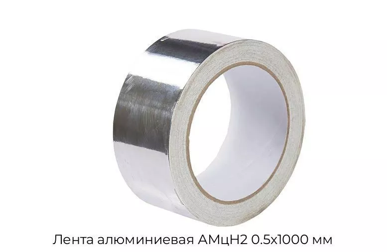 Лента алюминиевая АМцН2 0.5х1000 мм