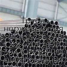 Труба нержавеющая электросварная 42.4х1.5 AISI 304 (08Х18Н10) шлифованная