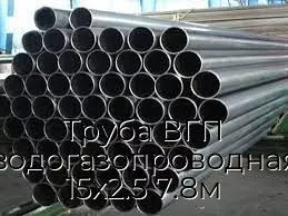 Труба ВГП (водогазопроводная) 15х2.5 7.8м