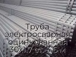 Труба электросварная оцинкованная 30х1.7 ст. 3 6 м
