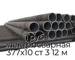 Труба электросварная 377х10 ст 3 12 м