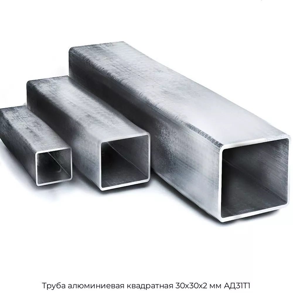Труба алюминиевая квадратная 30х30х2 мм АД31Т1