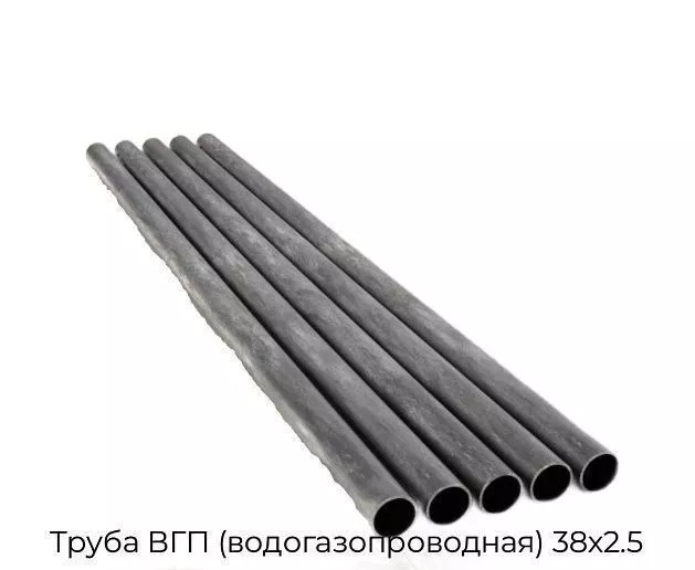 Труба ВГП (водогазопроводная) 38х2.5