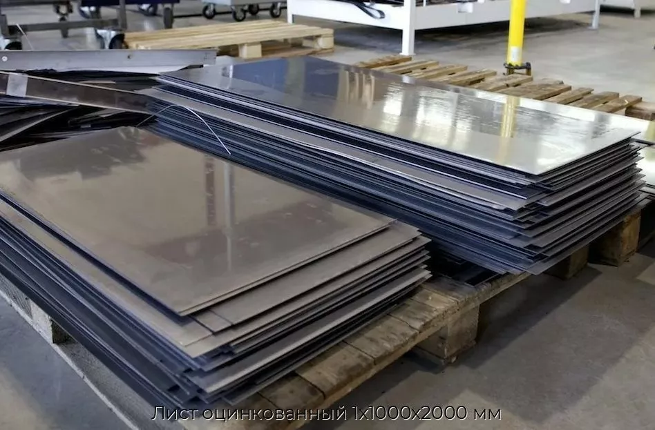 Лист оцинкованный 1х1000х2000 мм