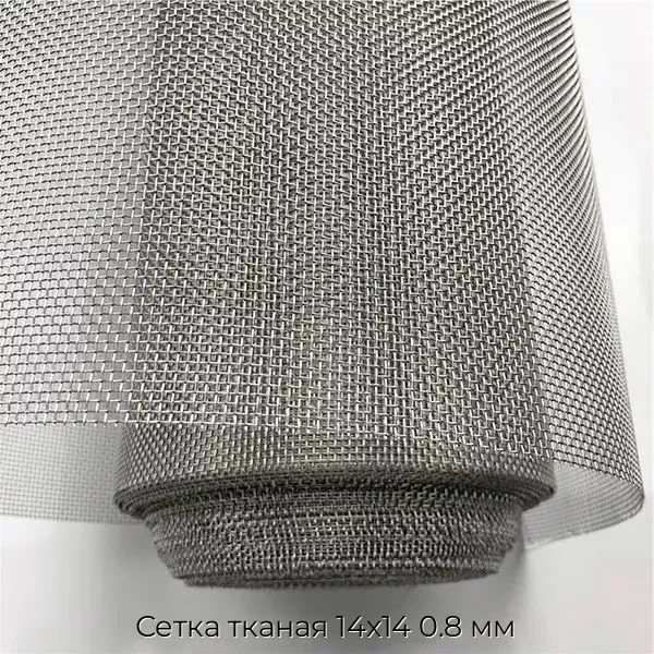 Сетка тканая 14х14 0.8 мм